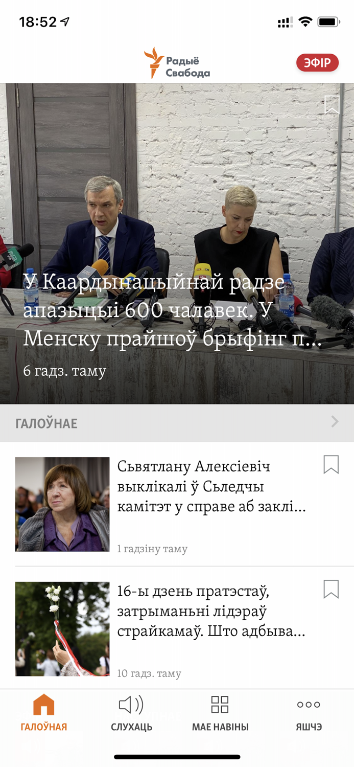 Радыё Свабода