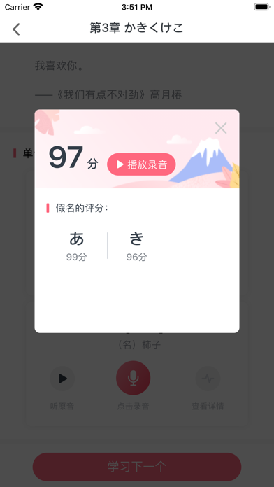 五十音图-沪江日语入门学习软件 Screenshot