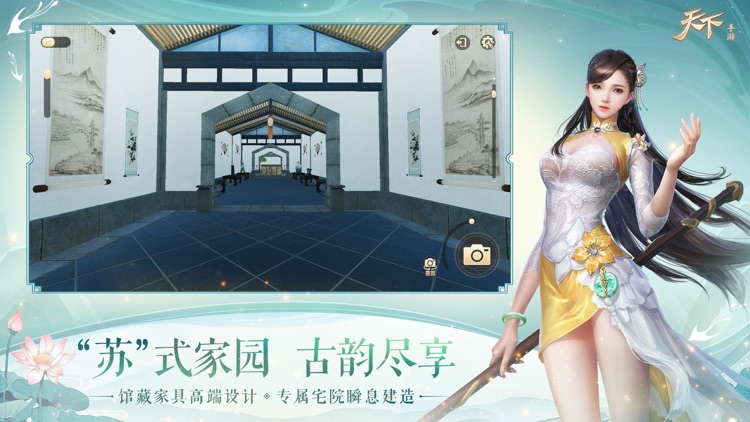 天下-苏博联动 screenshot-3