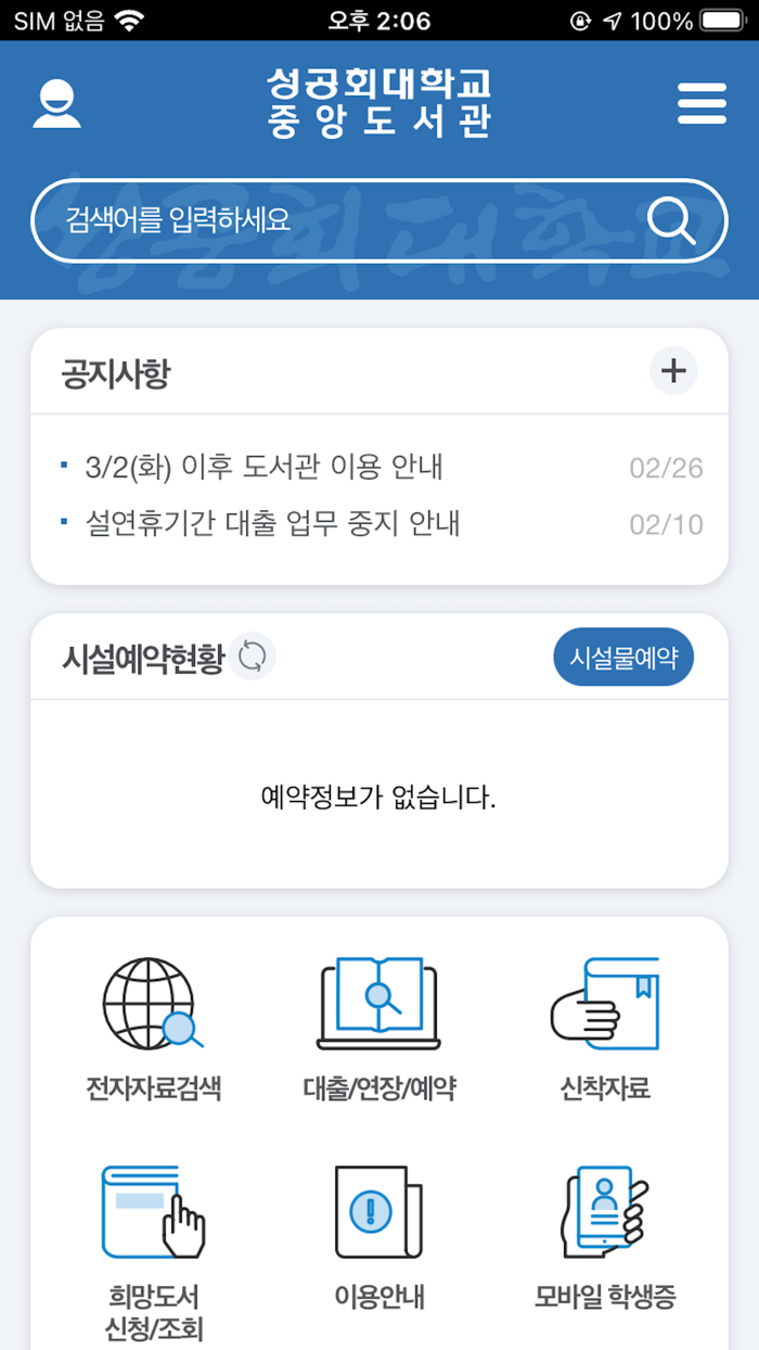 성공회대학교 중앙도서관