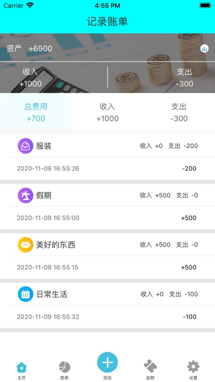 简单记账小能手