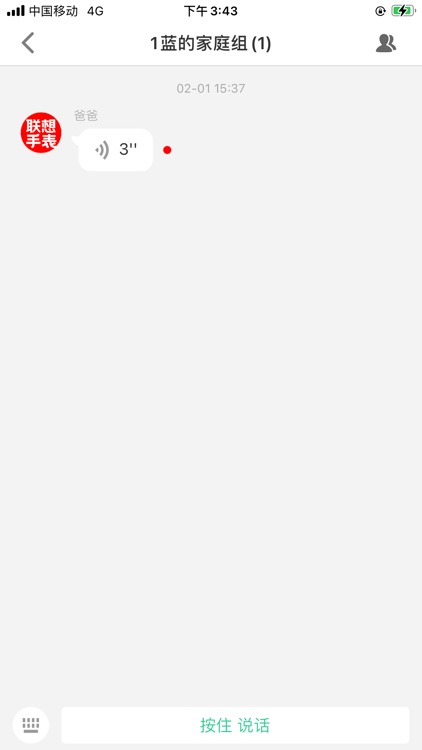 联想电话手表 screenshot-3