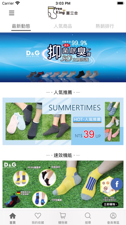 富立金襪子機能專賣