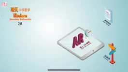 Game screenshot 現代中學數學 AR 2A mod apk