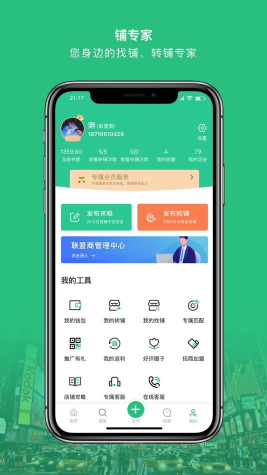 #4. 铺专家 (iOS) Podle: 利良 占
