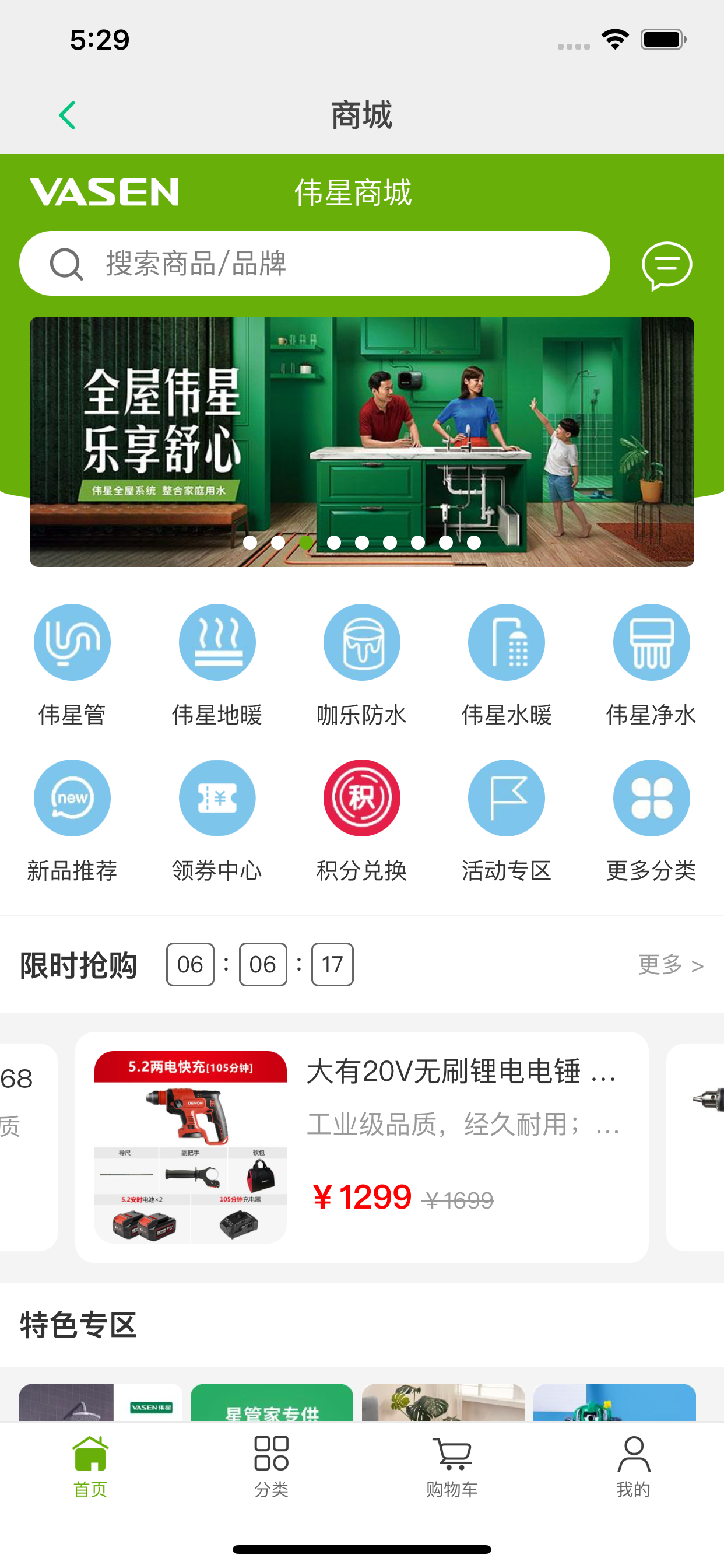 星管家净水