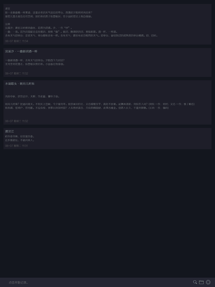简记专业版 - 最热笔记日记事本