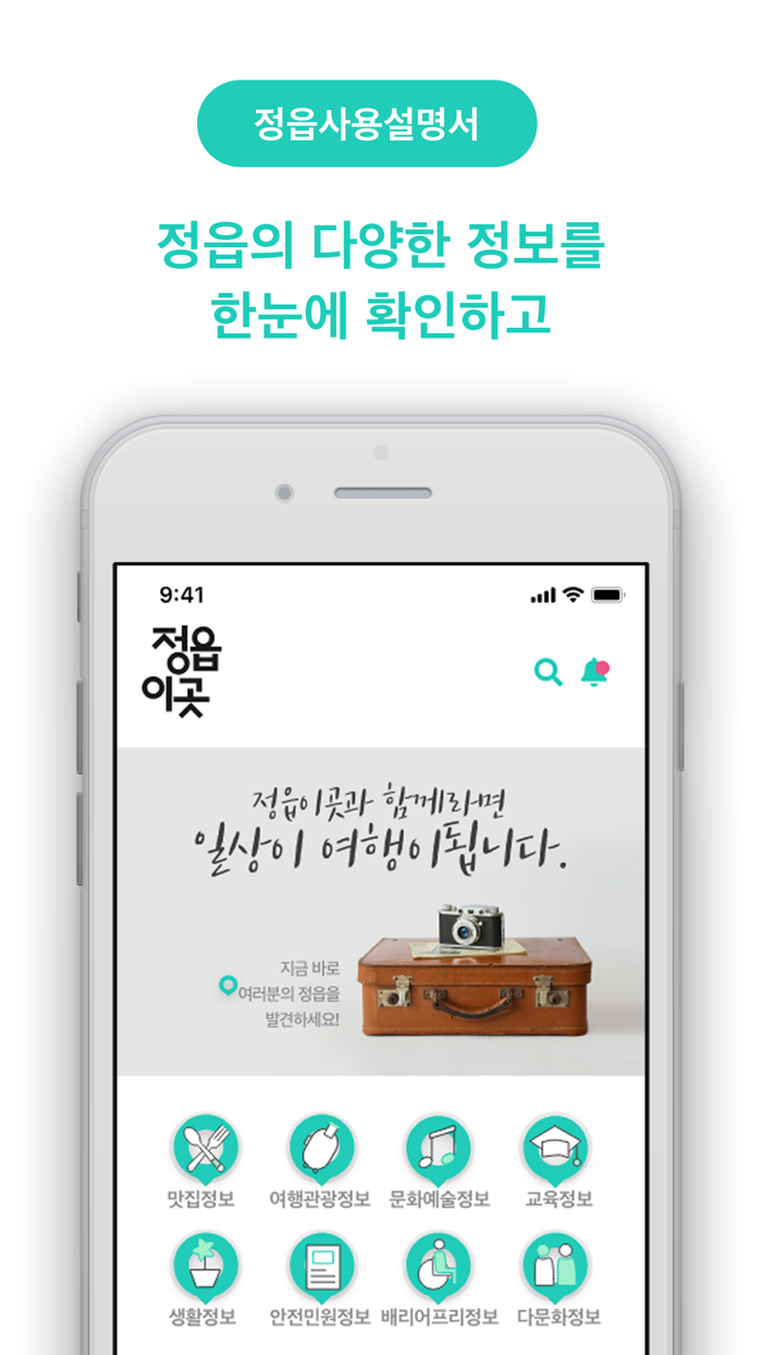 정읍이곳 - 정읍사용설명서