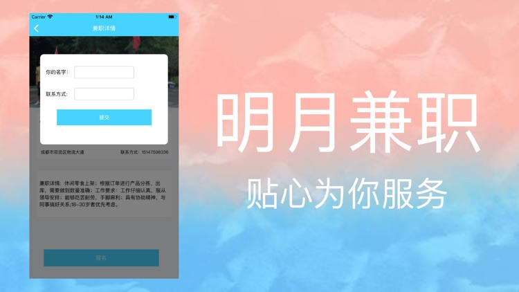 明月兼职