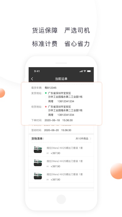 蜥蜴时达物流 screenshot-3