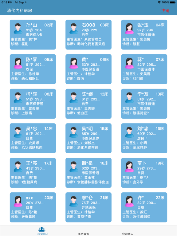 Screenshot #5 pour 智业移动查房2