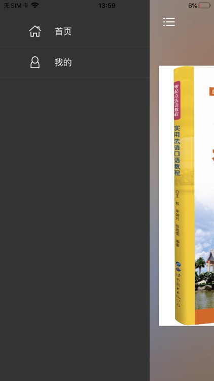 实用泰语教程（2020修订） screenshot-3