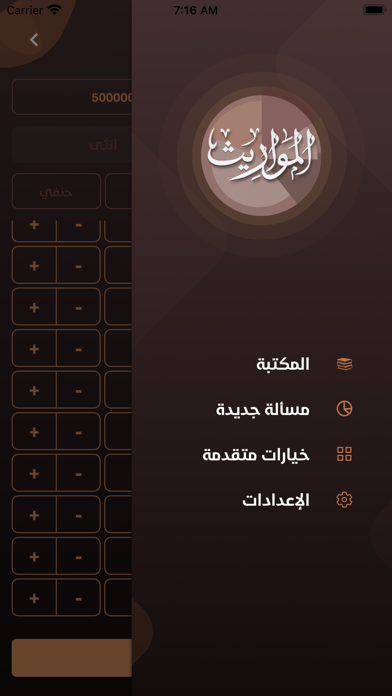 Mawareeth Screenshot