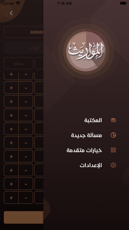 Mawareeth screenshot-5