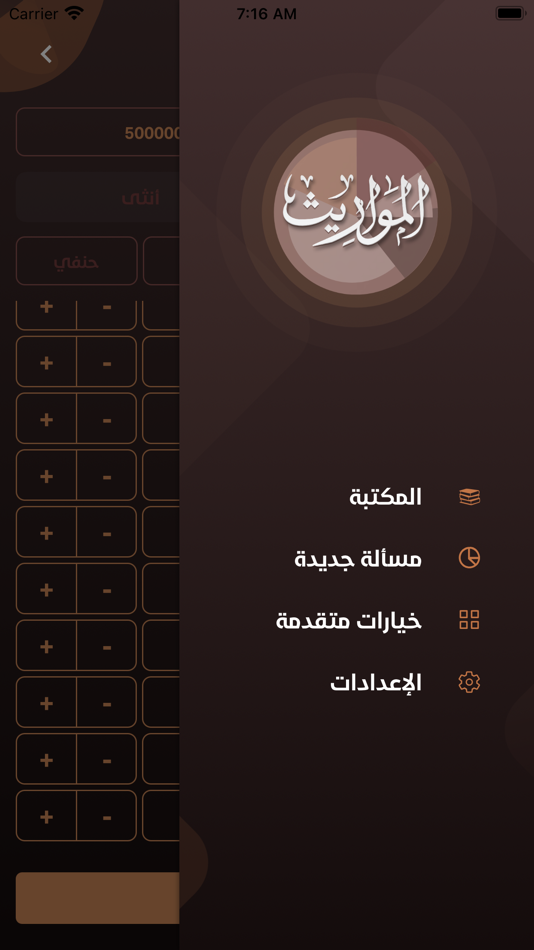 #6. Mawareeth (iOS) By: Arabia For Information Technology