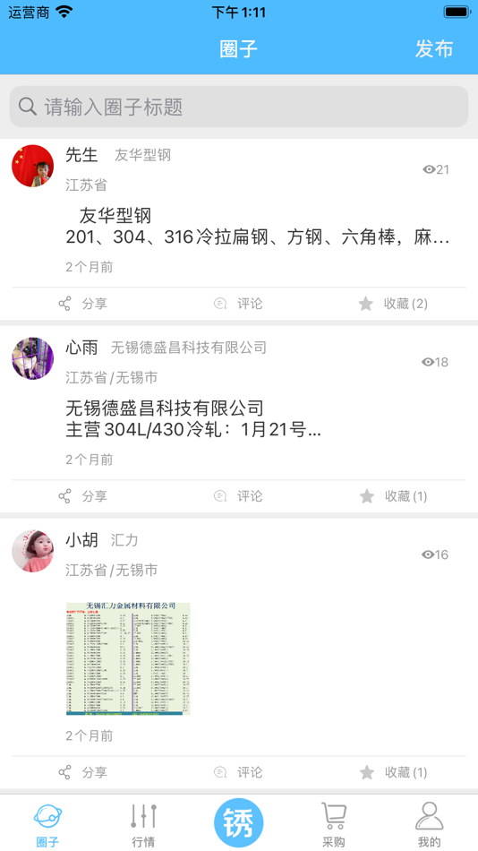 #3. 不锈钢交流圈 (iOS) 由: Hebei ZaiXun Network Technology Co., Ltd.
