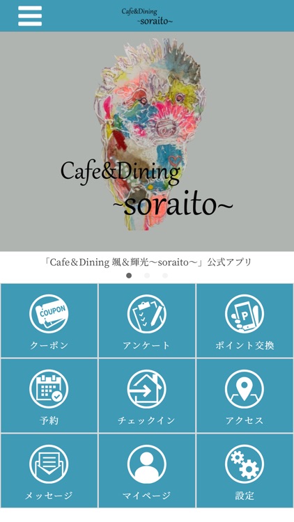 soraitoの公式アプリ