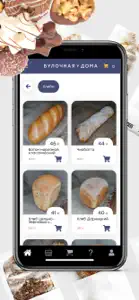 Булочная у Дома screenshot #5 for iPhone