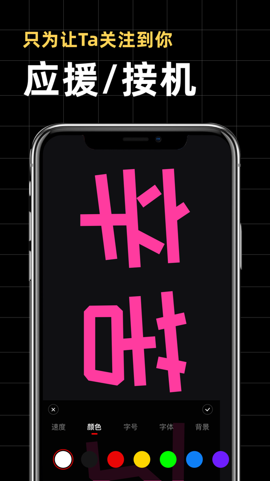 #2. 手持弹幕-手机led滚动屏幕 (iOS) Tekijänä: 斌垒 邓