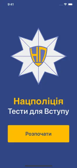 Game screenshot Нацполіція Тести для Вступу mod apk