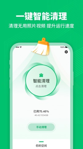 深度清理管家-专业优化手机空间のおすすめ画像1