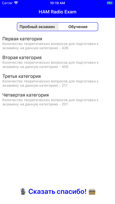 Russian HAM Radio Exam Test Screenshot