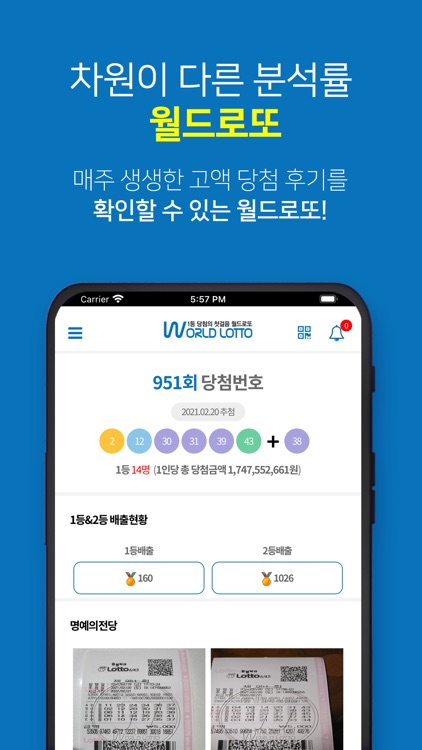 월드로또 screenshot-7