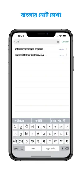 Game screenshot Bangla Keyboard Notes + apk