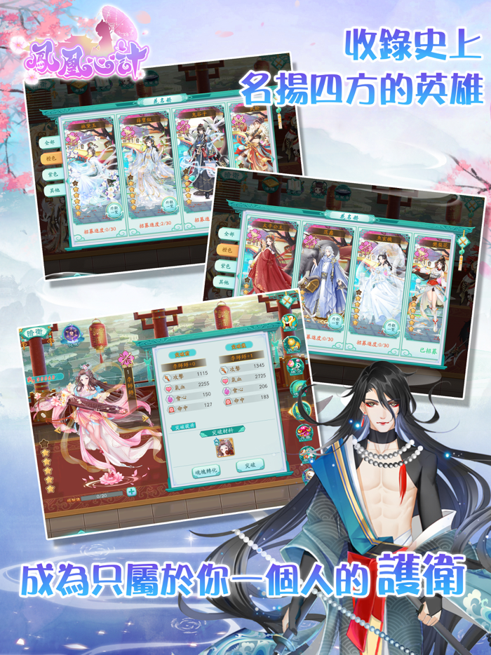 鳳凰心計-古風換裝養成後宮手遊