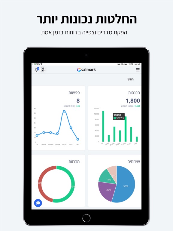 Screenshot #6 pour Calmark - לבעלי עסקים