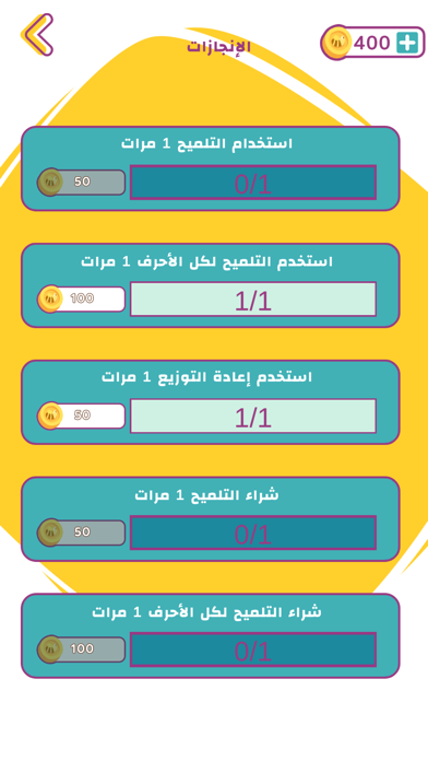 AlifBee - Arabic Word Treasure Screenshot