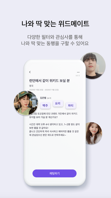 위드메이트 Screenshot