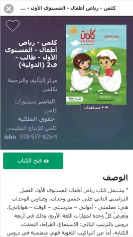 Game screenshot منشورات كلمن hack