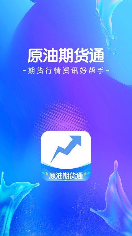 原油期货通-期货平台