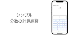 Game screenshot 分数の計算練習 mod apk