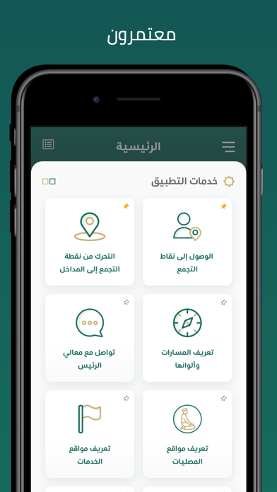 معتمرون Screenshot
