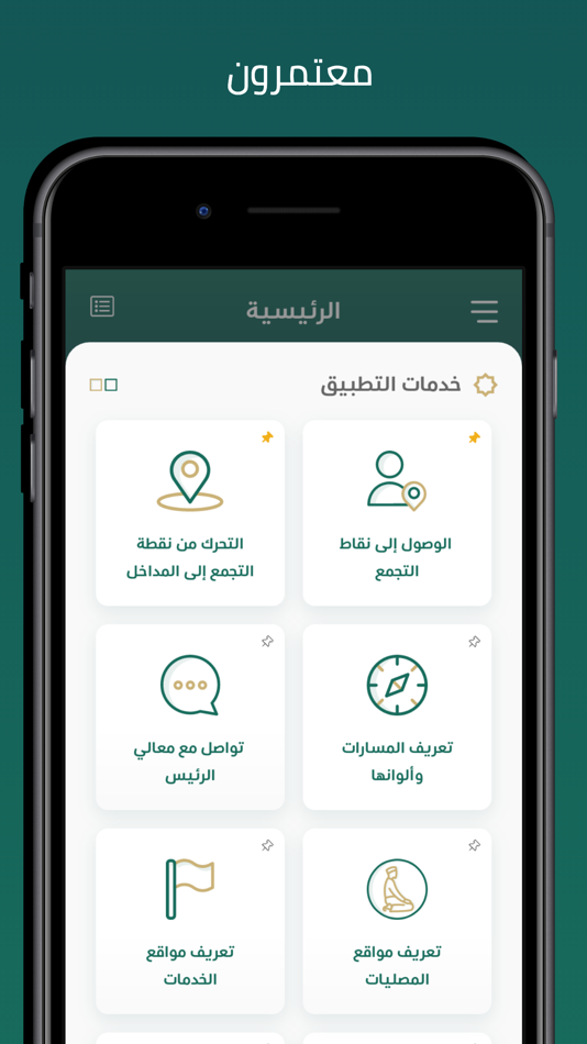 #5. معتمرون (iOS) 由: General Presidency Of The Affairs Of The Grand Mosque And The Prophet's Mosque
