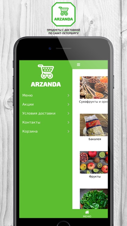 ARZANDA | Доставка продуктов