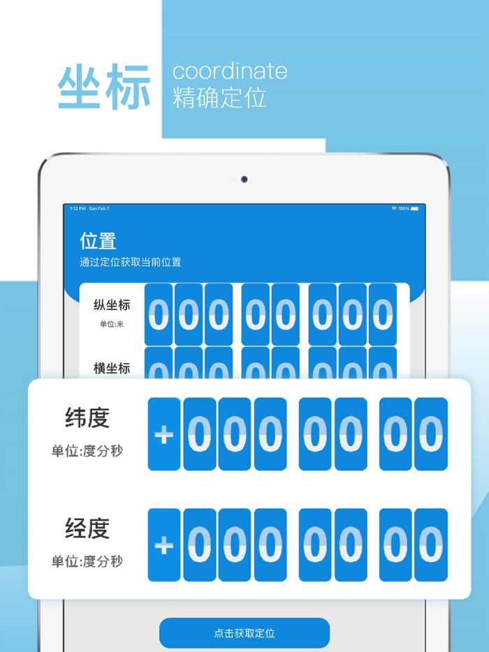 平面直角坐标 - 站立点定位与投影换算