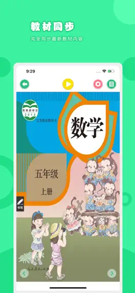 Game screenshot 数学五年级上册-人教版小学数学点读教材 mod apk