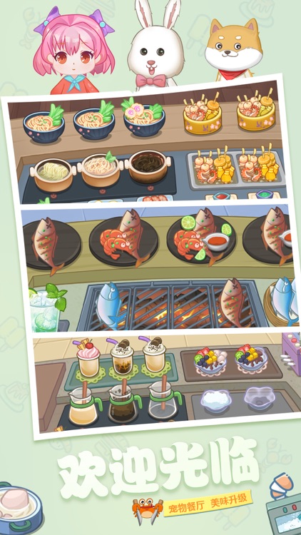 宠物餐厅-烹饪题材养成游戏
