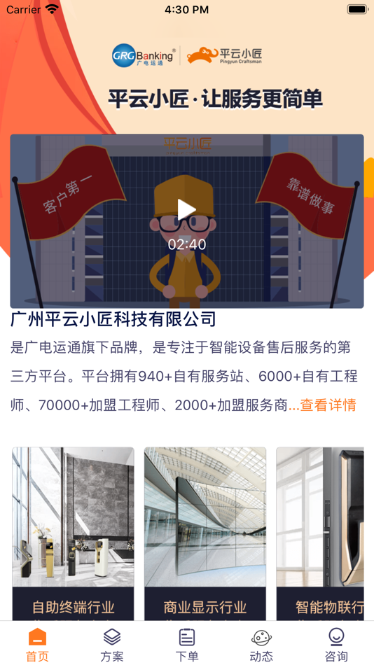 #1. 平云小匠 (iOS) 由: Guangzhou Pingyun Craftsman Technology Co., Ltd.