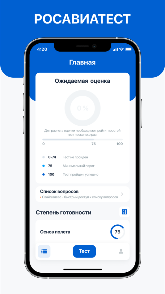 #1. Росавиатест (iOS) بواسطة: Aleksei Kovalev