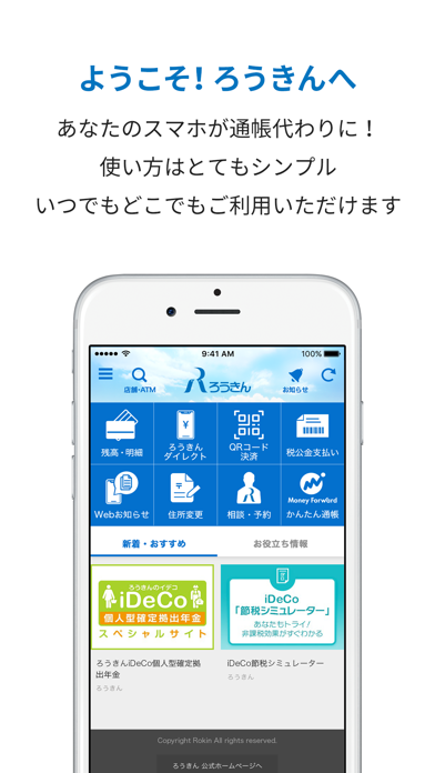 ろうきんアプリ screenshot1