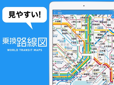 乗換路線図のおすすめ画像1