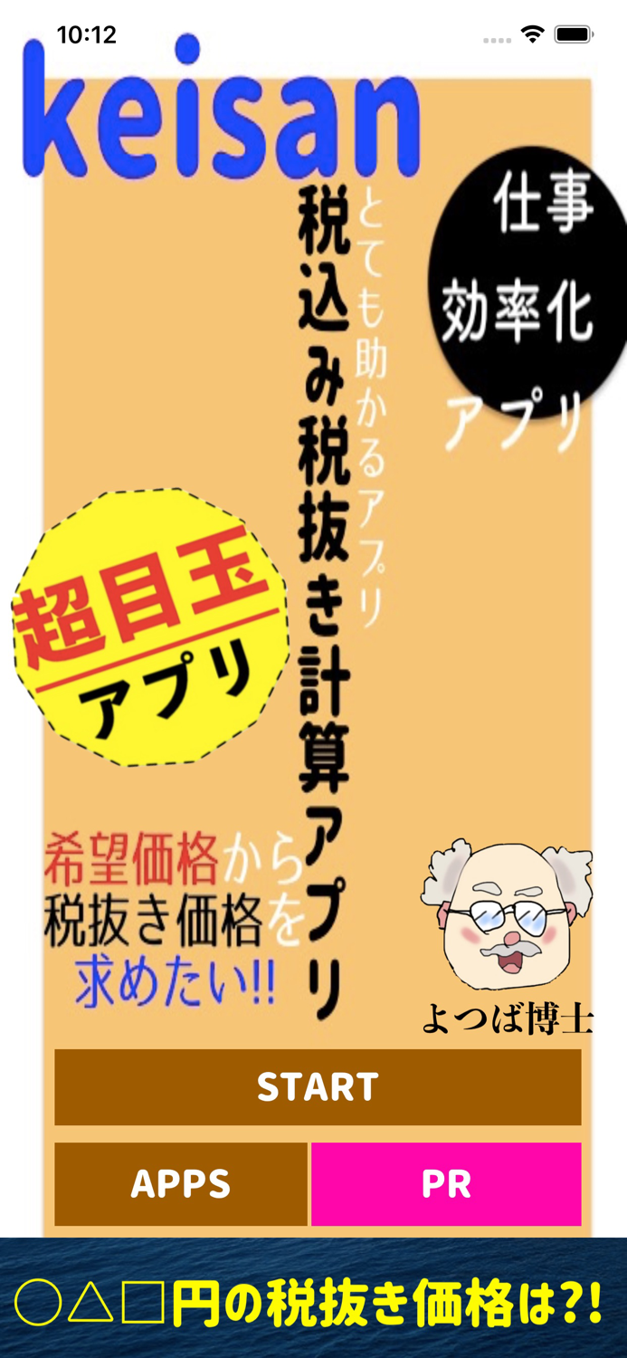 税込み税抜き計算アプリ　消費税計算