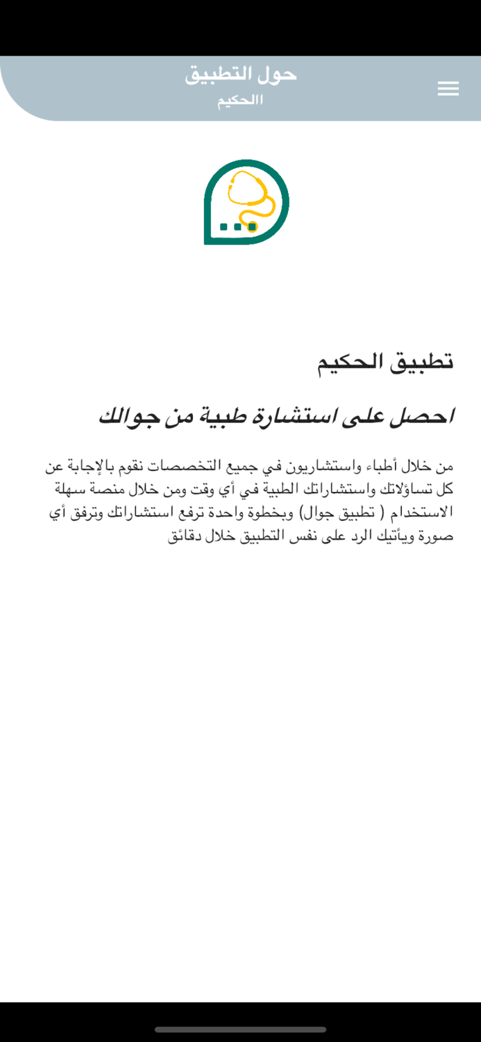 Alhakeem ERA الحكيم