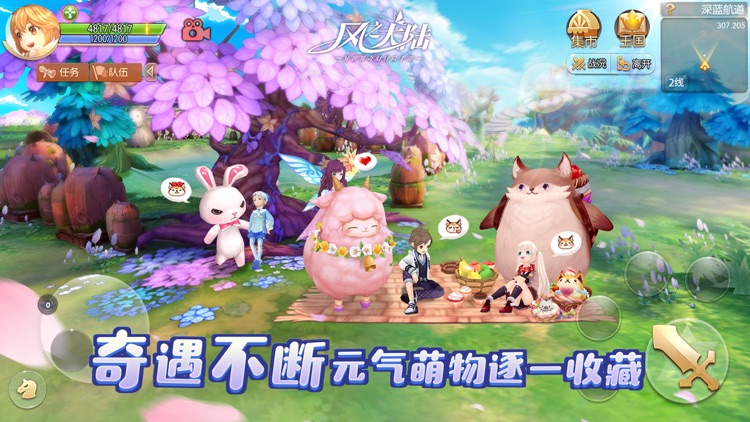 风之大陆 screenshot-3