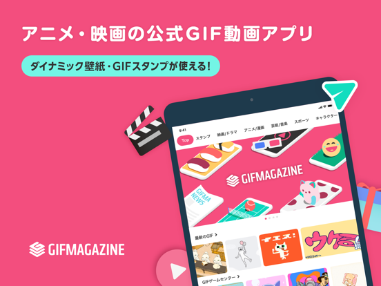 Telecharger ジフマガジン ダイナミック壁紙 スタンプ Pour Iphone Ipad Sur L App Store Divertissement