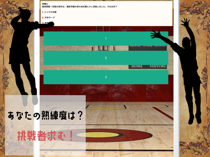 検定forハイキュー